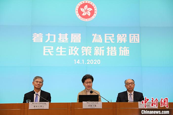 1月14日，香港特区行政长官林郑月娥（中）联同劳工及福利局局长罗致光（左）和运输及房屋局局长陈帆（右）召开记者会，宣布推出十项民生政策新措施，着力基层，为民解困。 /p中新社记者 谢光磊 摄