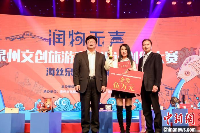黄雪玲(中)获得“润物无声”泉州文创旅游商品设计创作大赛金奖。　钟欣 摄